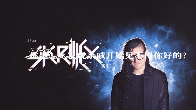 你是怎么发现亲戚开始见不得你好的?